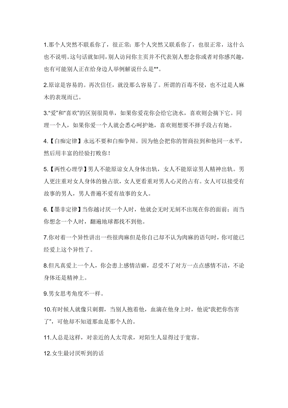 保持一个正常的心理100招_第1页