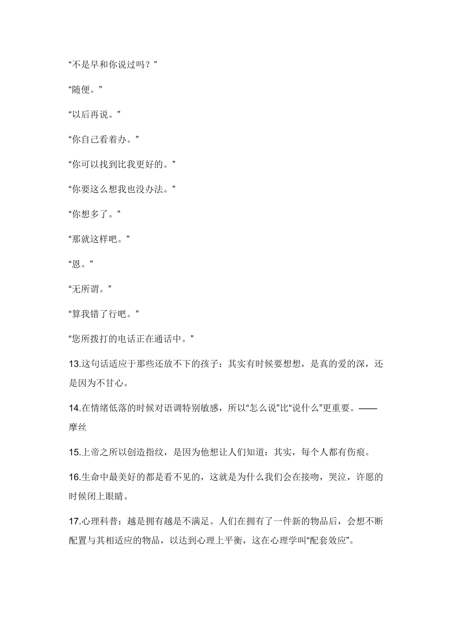 保持一个正常的心理100招_第2页