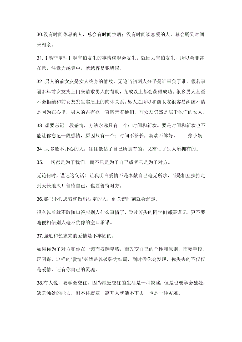 保持一个正常的心理100招_第4页