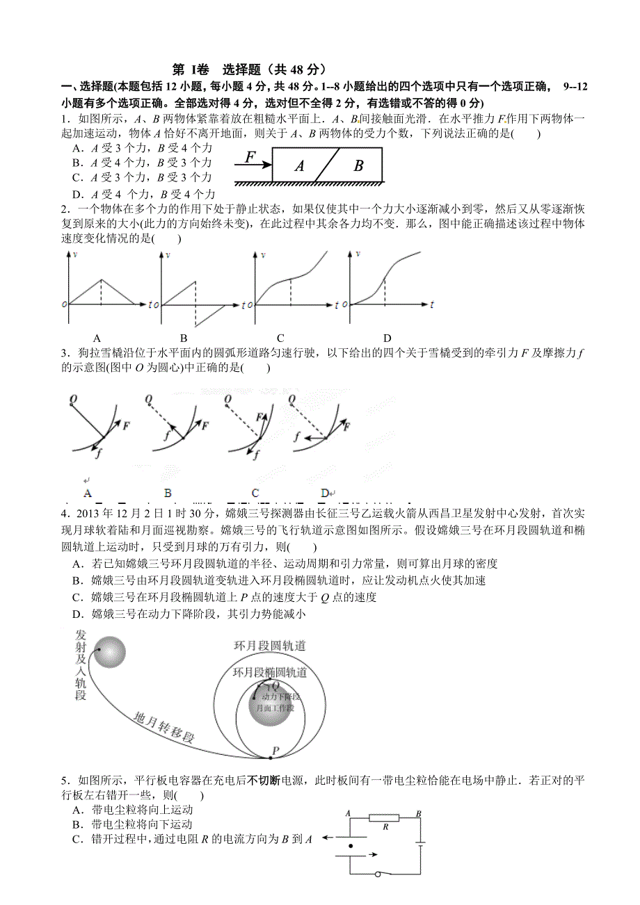 【全国百强校】2015届高三上学期期中考试物理试题_第1页