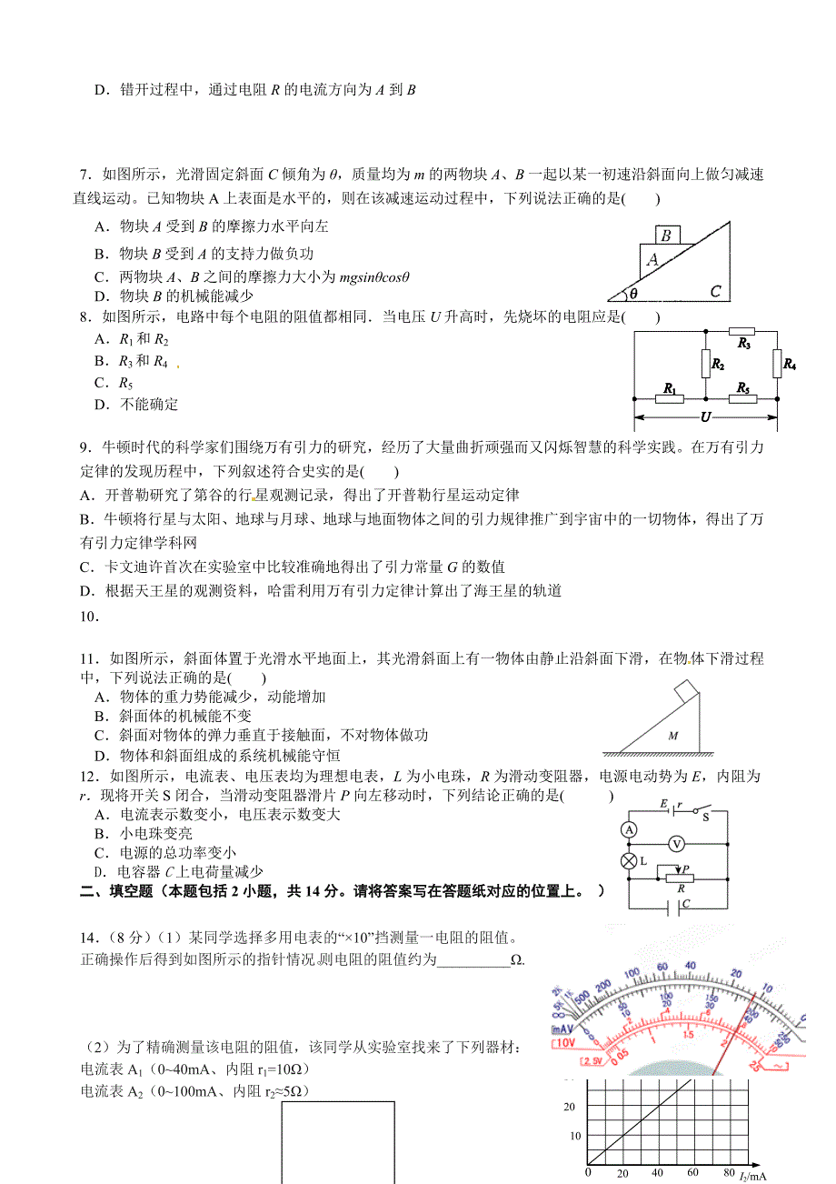 【全国百强校】2015届高三上学期期中考试物理试题_第2页