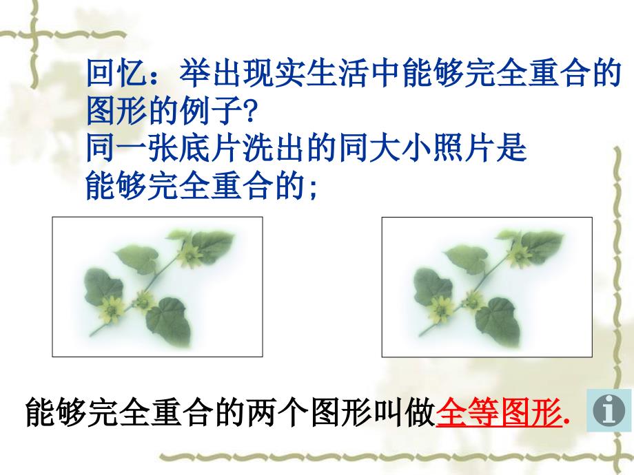 中考数学华师大版图形的全等第一节_第3页