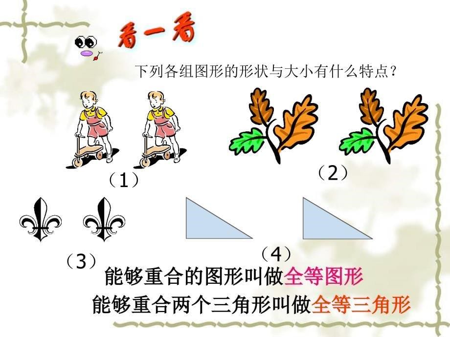 中考数学华师大版图形的全等第一节_第5页