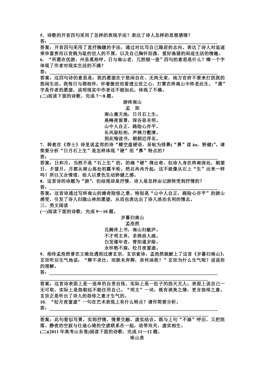 粤教版语文选修1 第一单元第5课知能优化演练_第2页