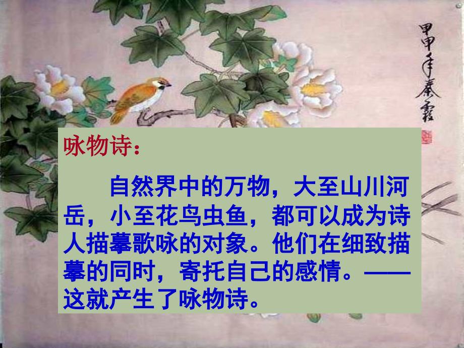 《咏物诗四首》《子规》《葡萄》_第2页