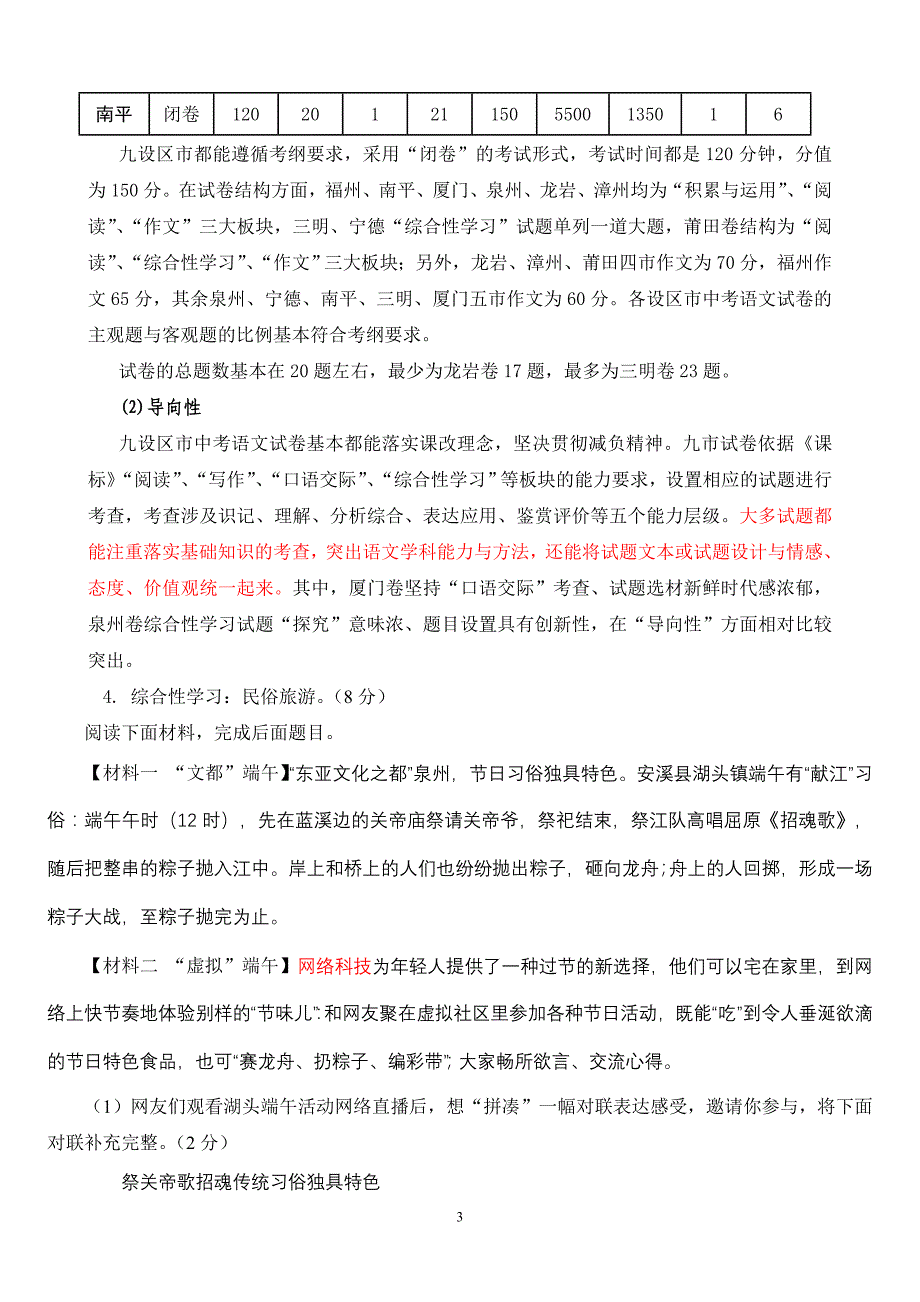 2014年福建省中考评价报告(有删改)_第3页