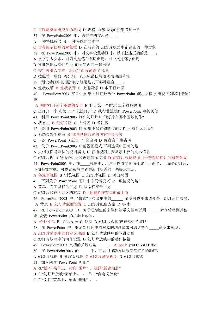 PowerPoint2003理论练习题及答案_第4页