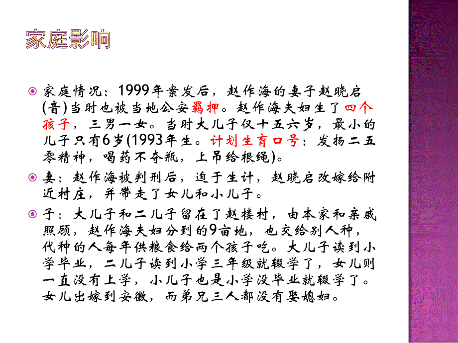 通过赵作海案反思我国的刑事司法制度_第4页