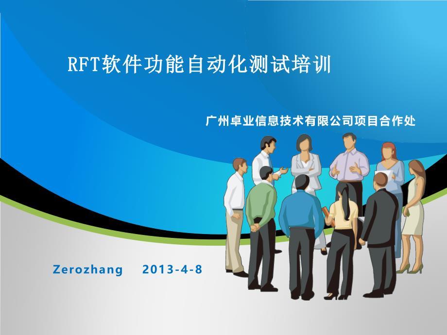RFT软件功能自动化测试入门