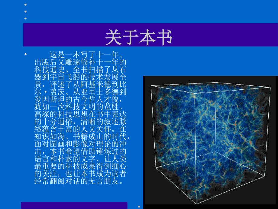 世界科学技术史(第3版)_第2页