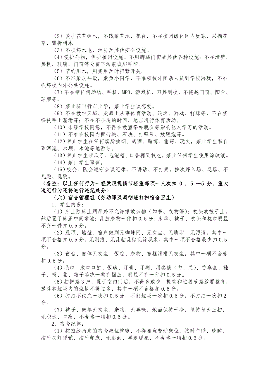 岔河中心完小班级养成教育考评细则_第3页