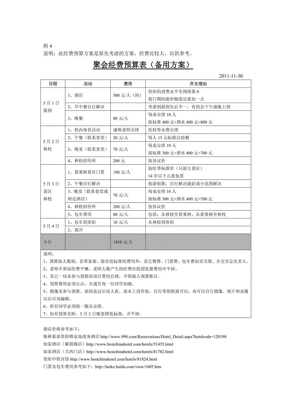 2012年5月同学聚会策划方案_第5页