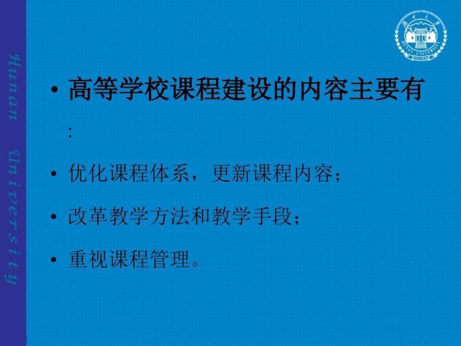 第六讲  高等学校建设与高等教育发展_第5页