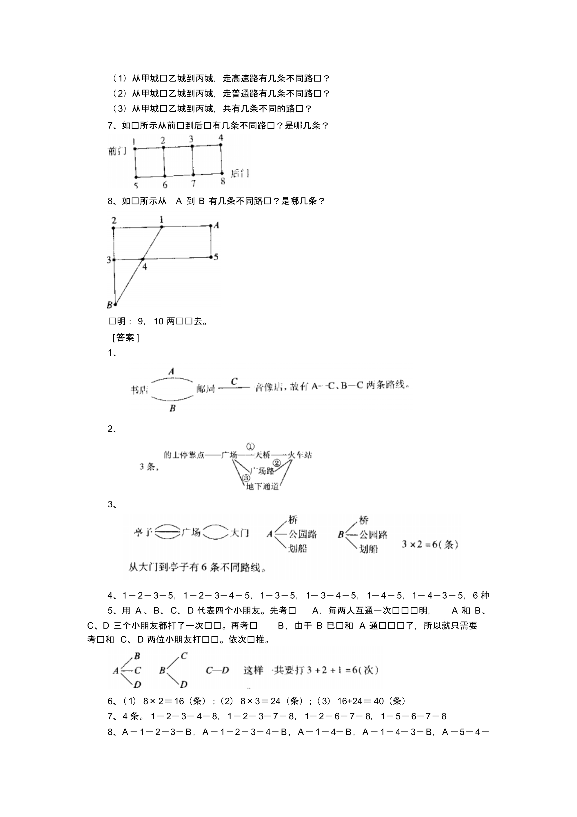 专题17路线问题_第5页