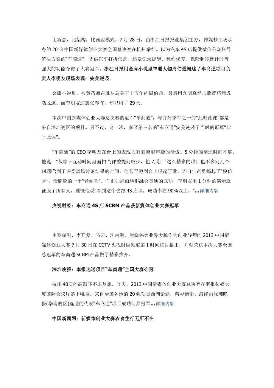 车主之家报道车商通SCRM——央视报道新媒体创业大赛冠军项目车商通_第2页