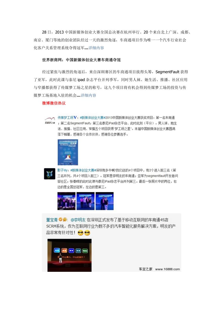 车主之家报道车商通SCRM——央视报道新媒体创业大赛冠军项目车商通_第3页