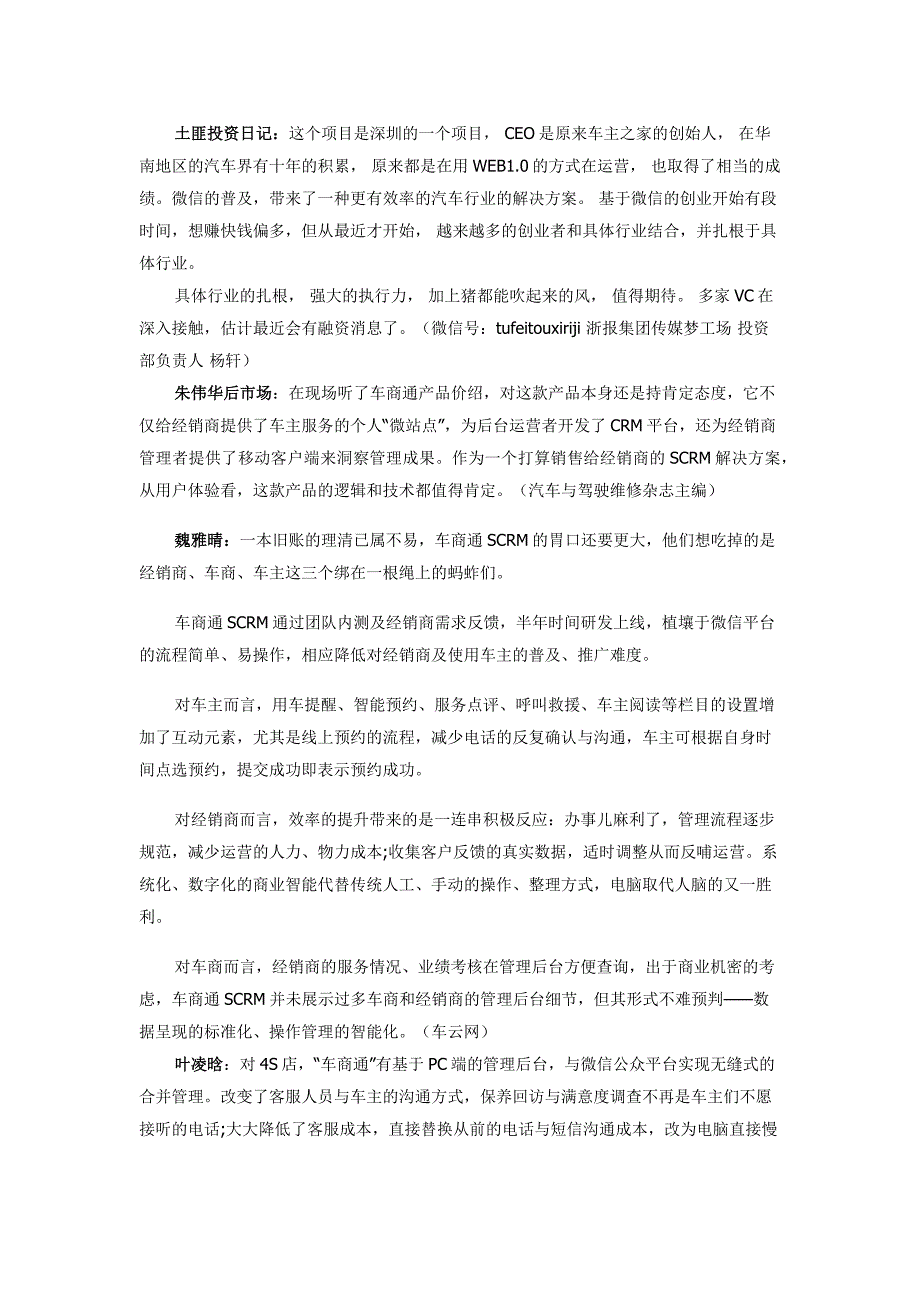 车主之家报道车商通SCRM——央视报道新媒体创业大赛冠军项目车商通_第4页