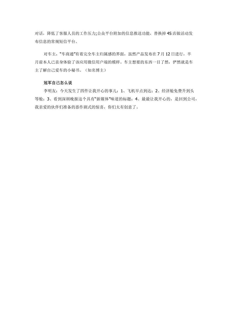 车主之家报道车商通SCRM——央视报道新媒体创业大赛冠军项目车商通_第5页