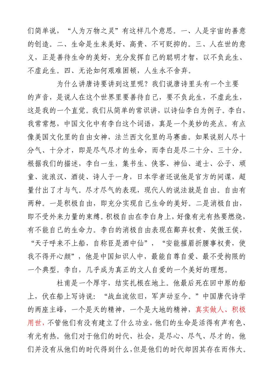 胡晓明谈唐诗与中国文化精神_第4页