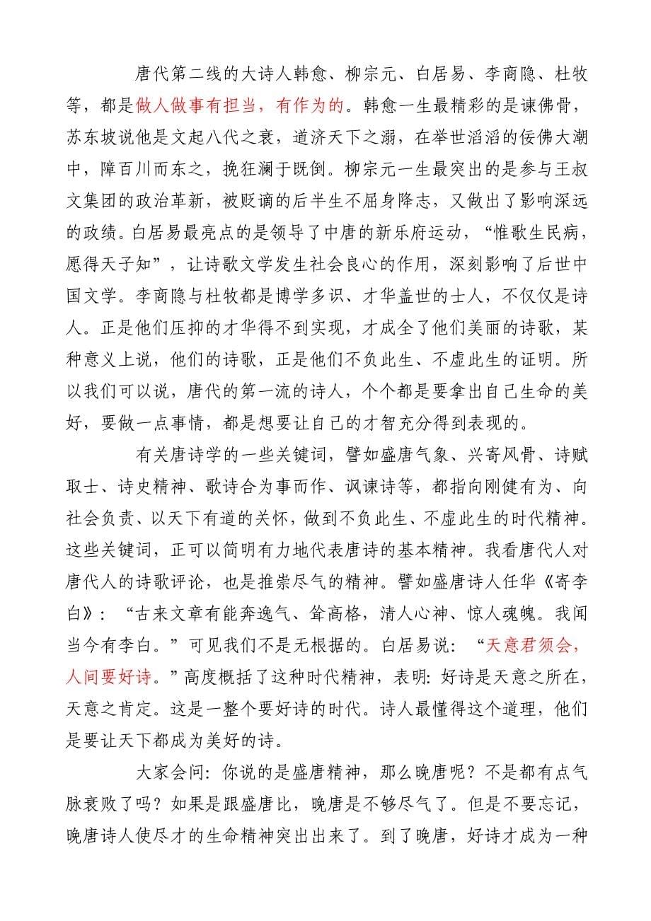 胡晓明谈唐诗与中国文化精神_第5页
