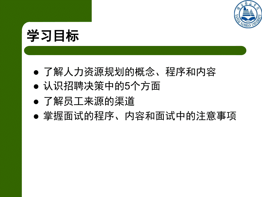 项目二  饭店人力资源规划_第2页