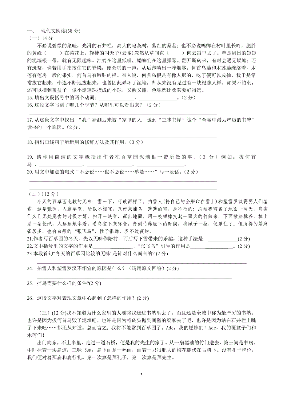 七年级语文第一单元测试_第3页