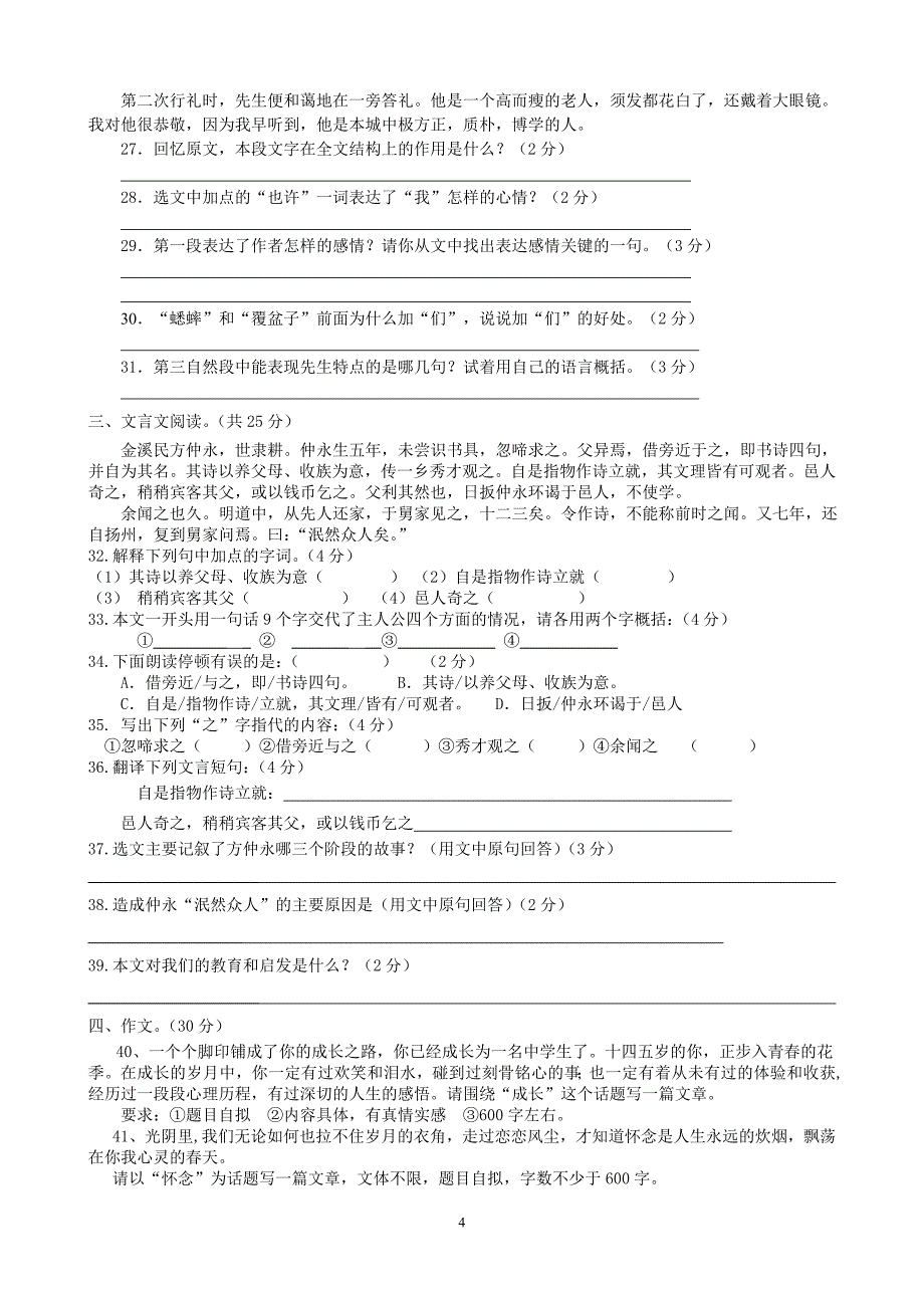 七年级语文第一单元测试_第4页