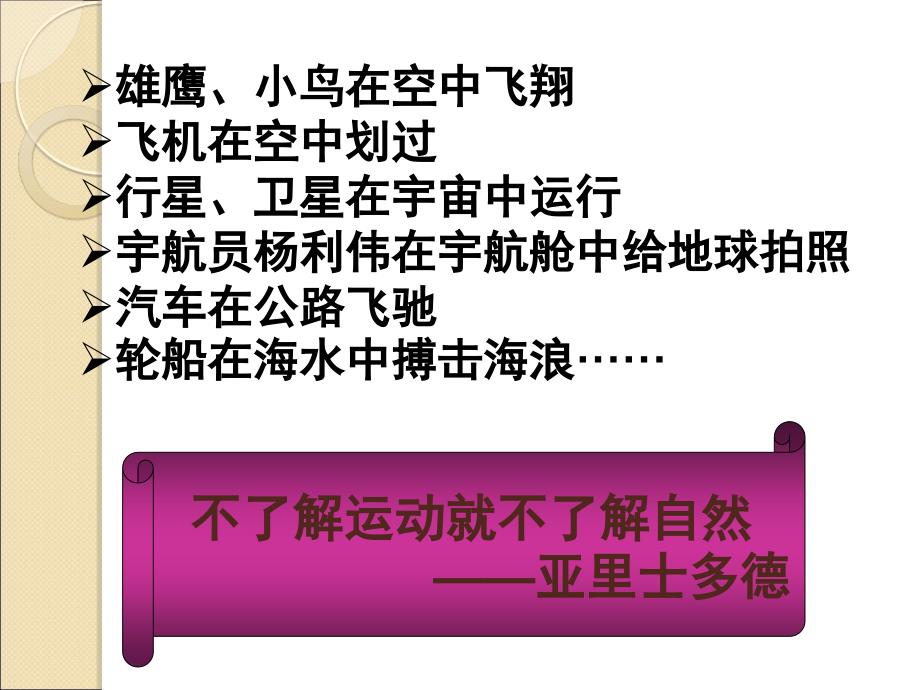 物理：1.1《质点、参考系和坐标系》课件2(新人教版必修1)_第2页