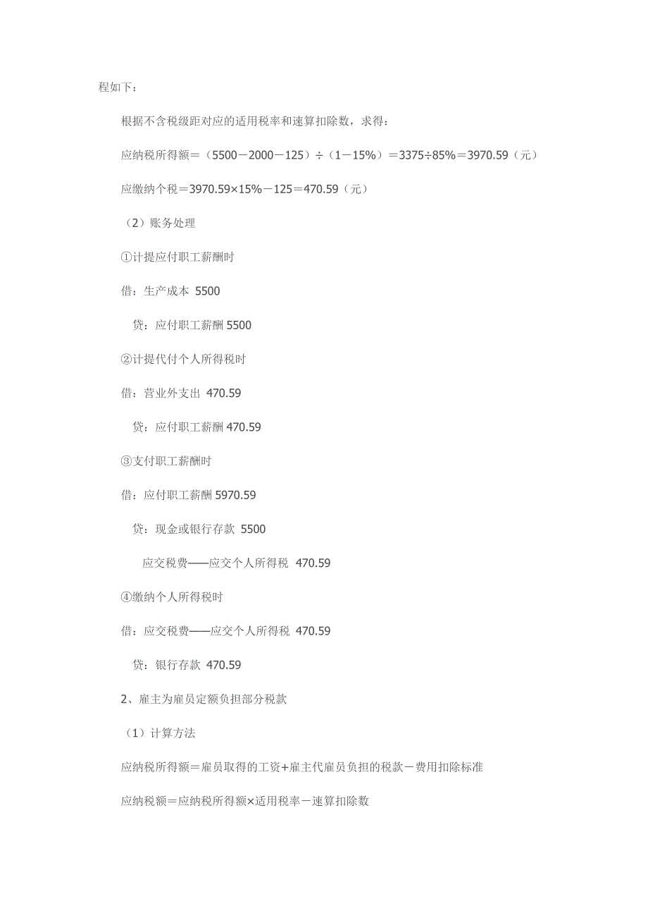 企业代扣代缴个税的账务处理_第3页