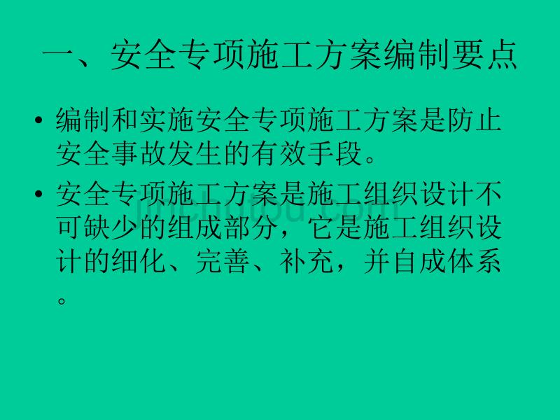 全省交通工程安全生产培训教材(1)_第3页