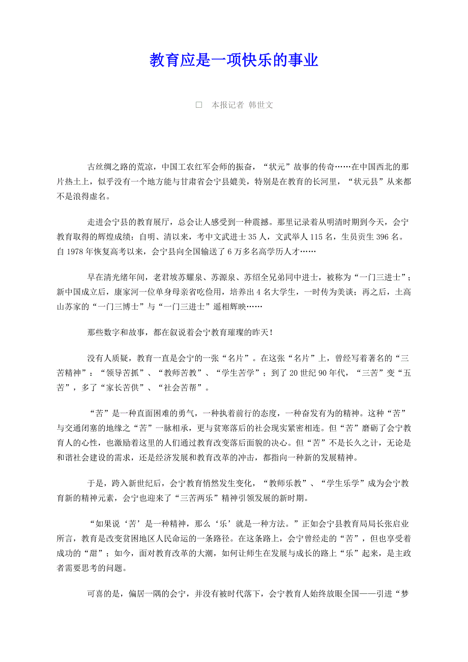 教育应该是一件快乐的事业_第1页