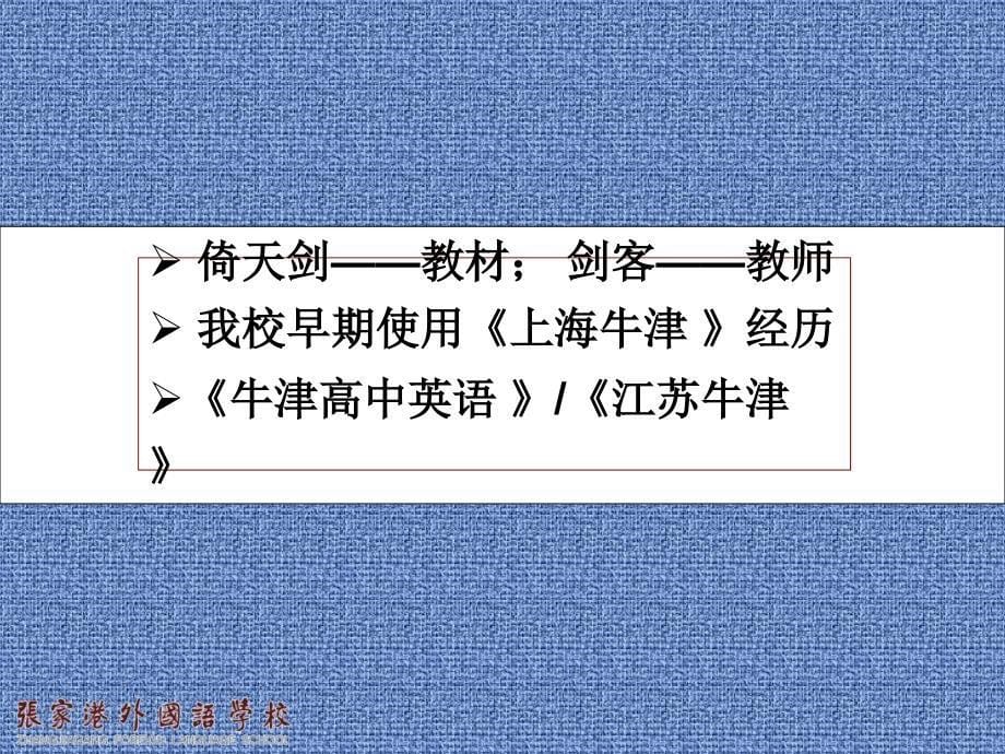 《牛津高中英语》教材培训_第5页