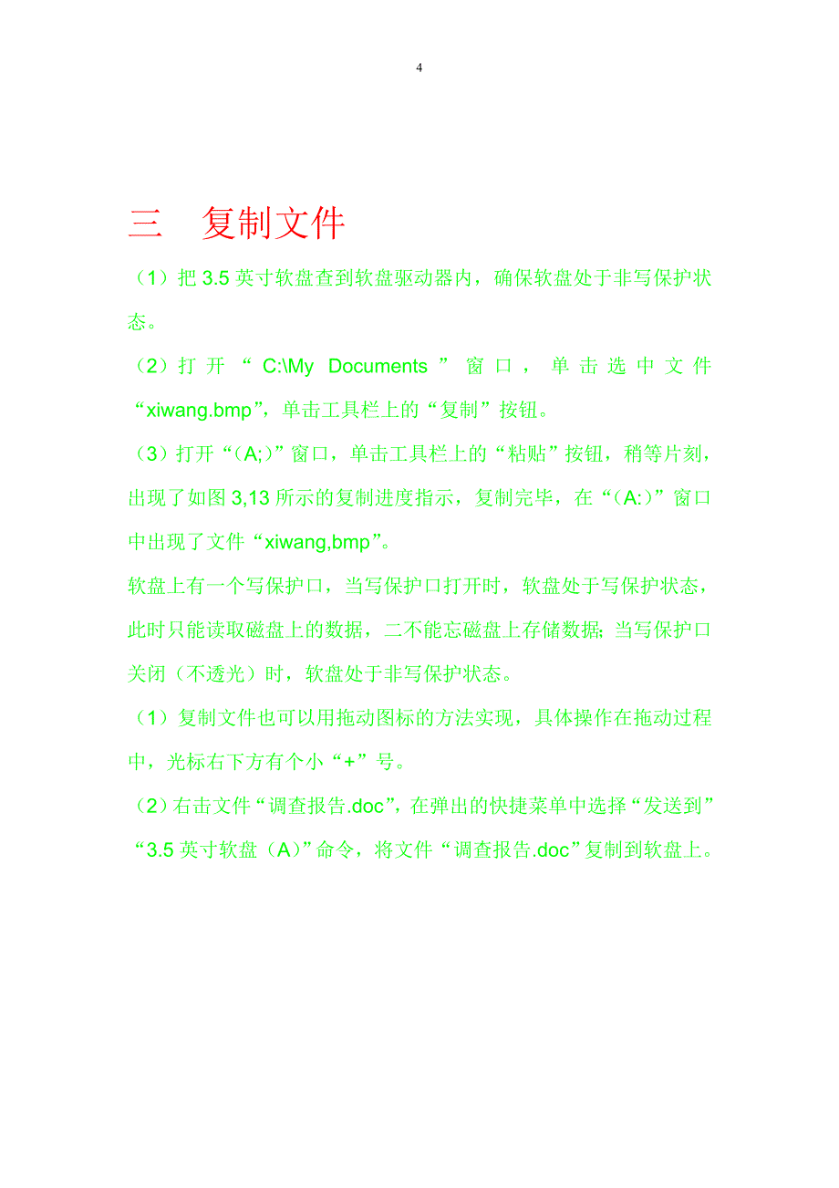 一选定文件和文件夹_第4页