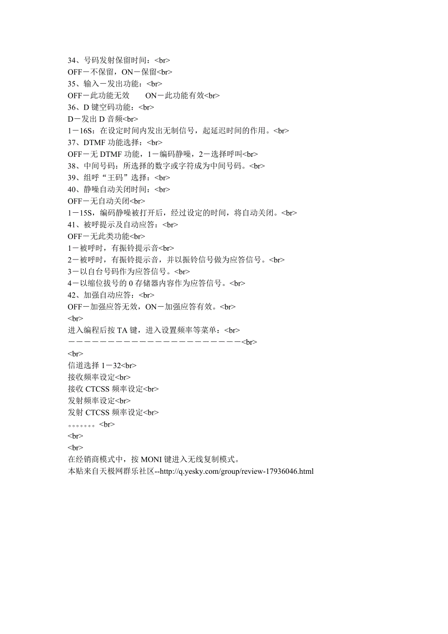 健伍TK378编程菜单说明_第3页