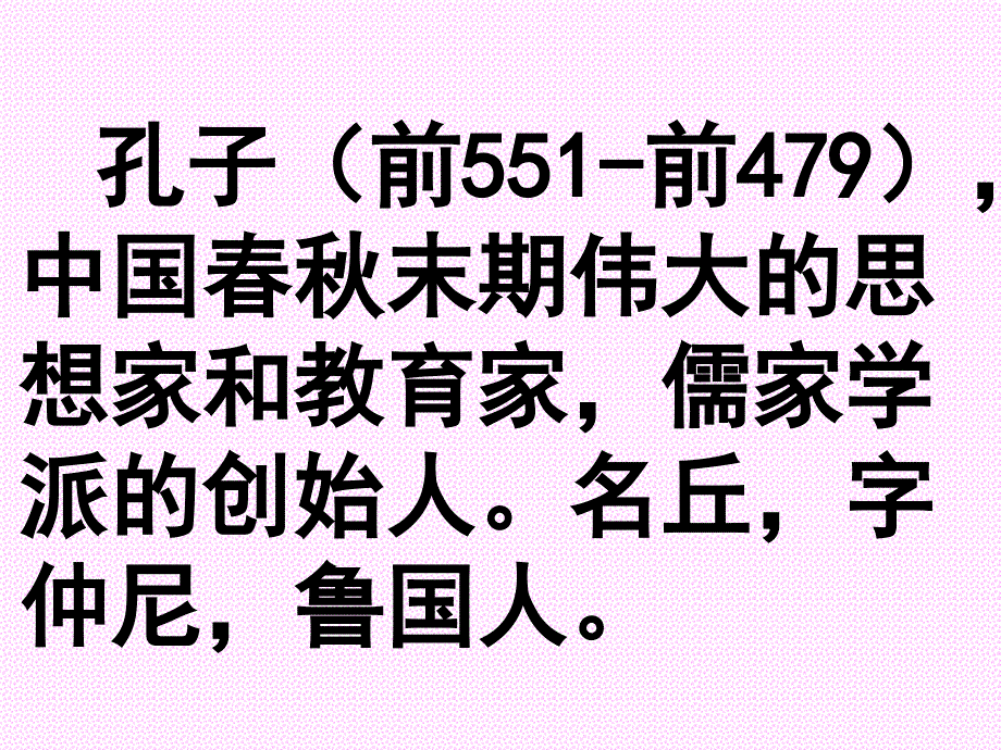 新课标人教版第五册语文孔子拜师_第3页