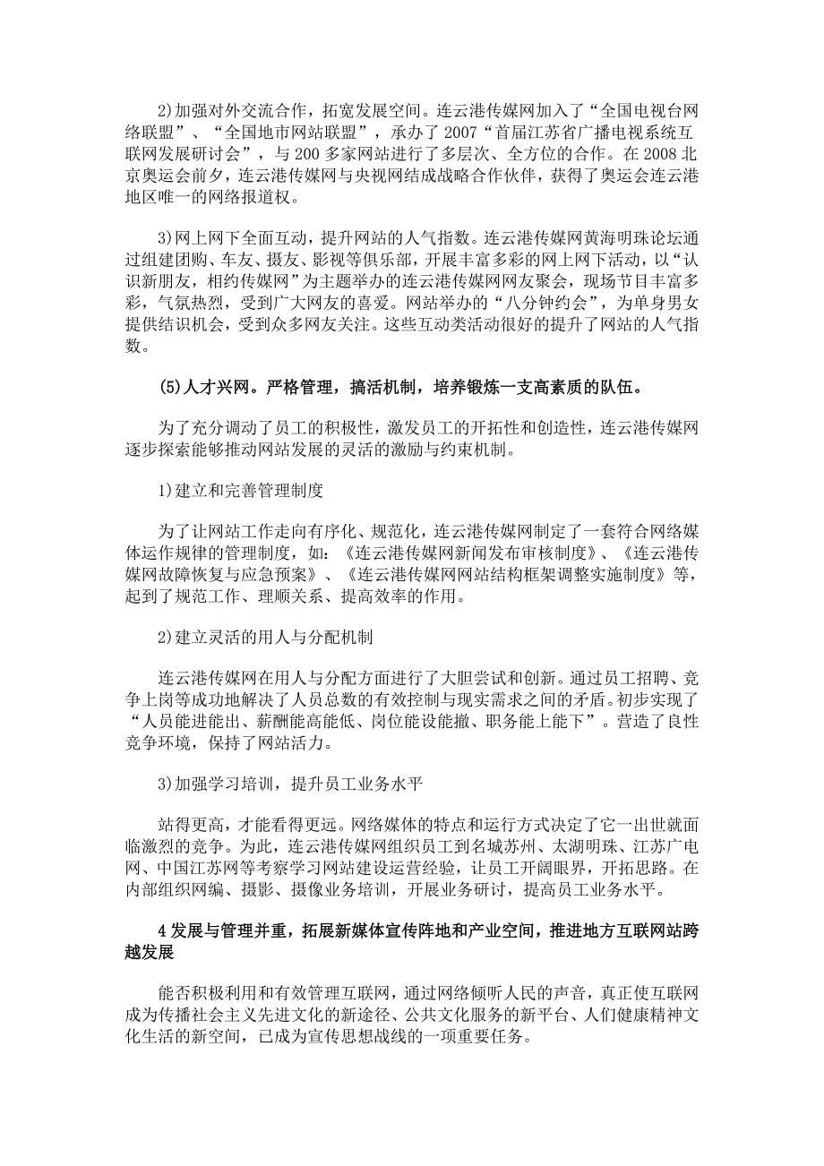 打造地方门户网站的探索与思考[海南房客在线]_第5页