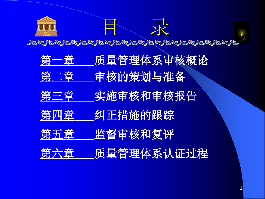 国家注册审核员培训教程qms_第2页