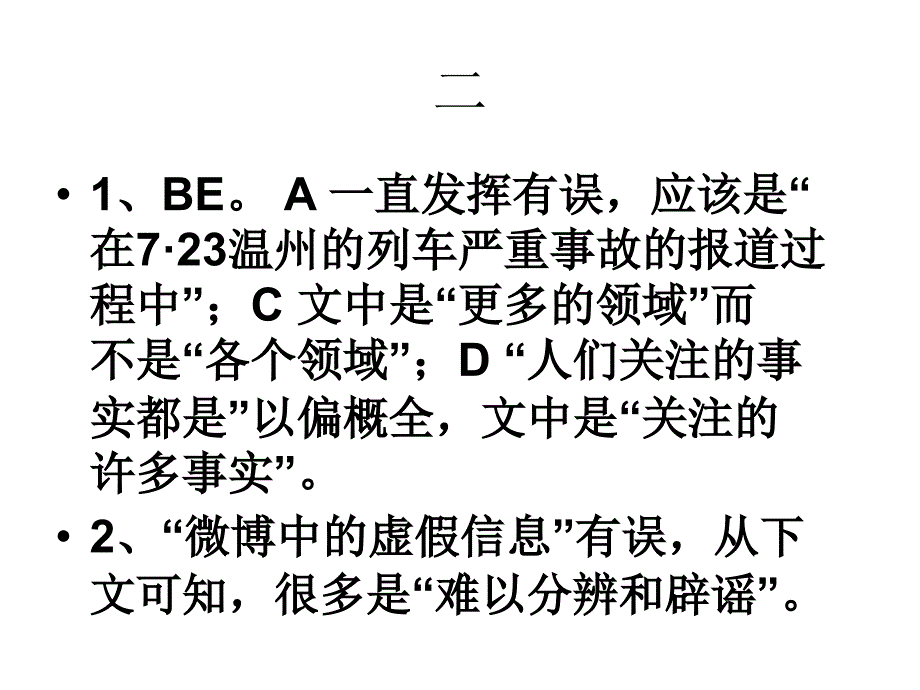 高中语文100练练习62答案解析_第3页