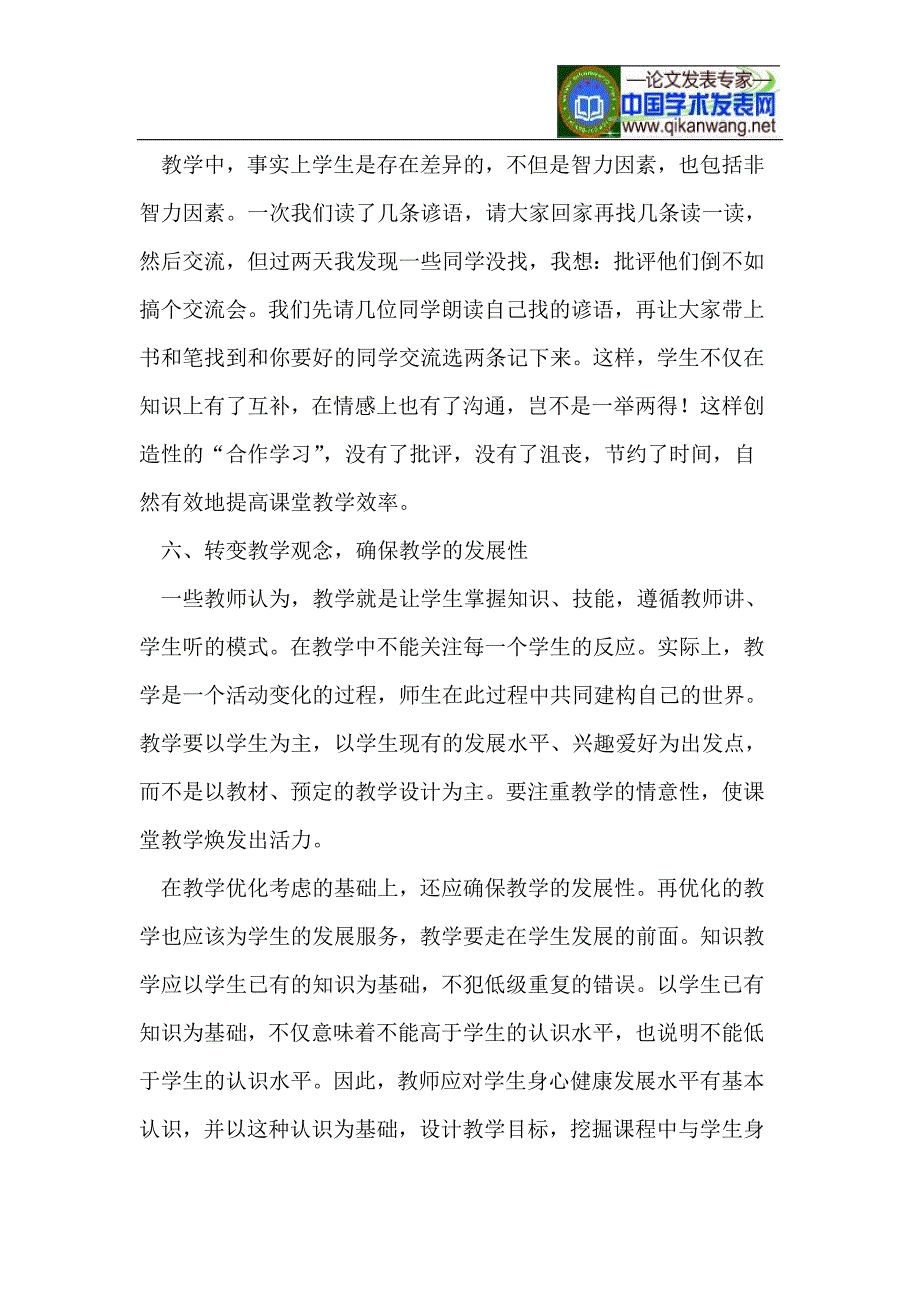 提高小学语文教学有效性的策略_第4页