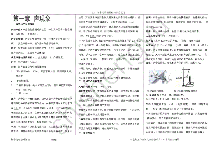 中考总复习资料--物理基础知识_第1页