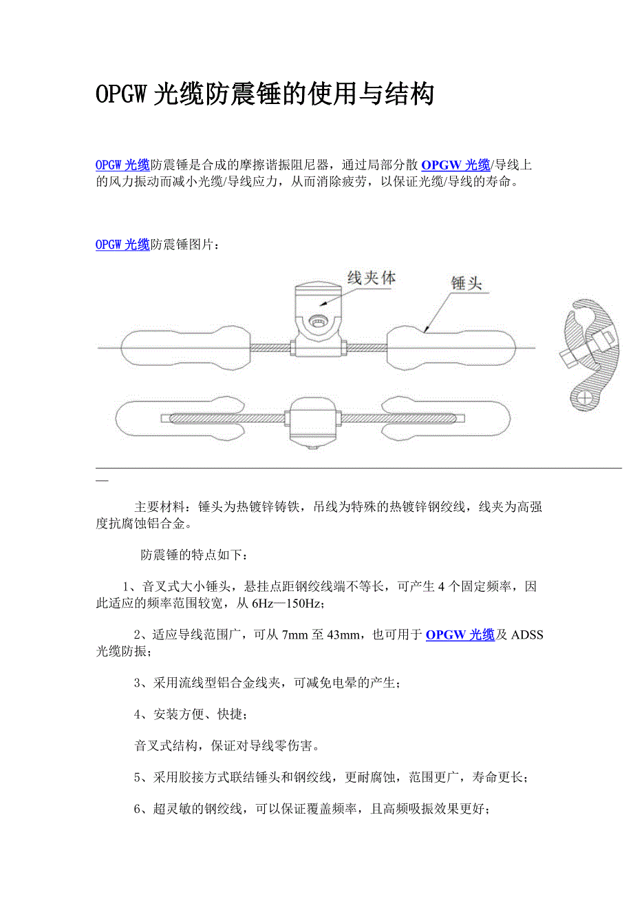 OPGW光缆防震锤的使用与结构详解_第1页