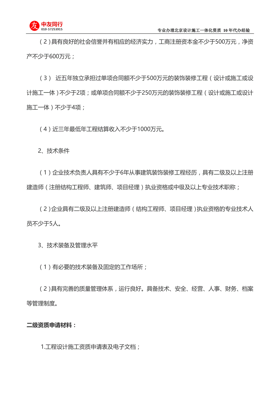 新办装饰装修设计施工一体化二级资质所需材料_第2页