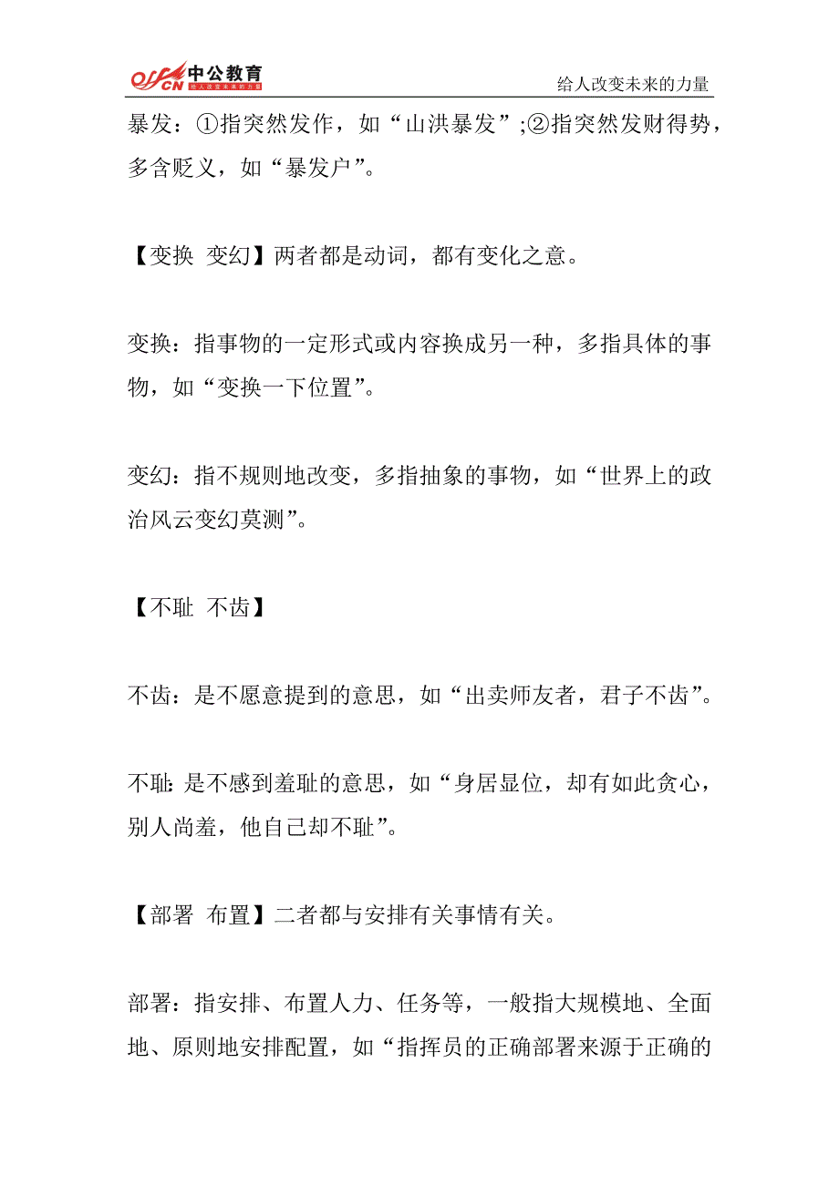 2014年甘肃公务员考试行测练习题(80)_第3页