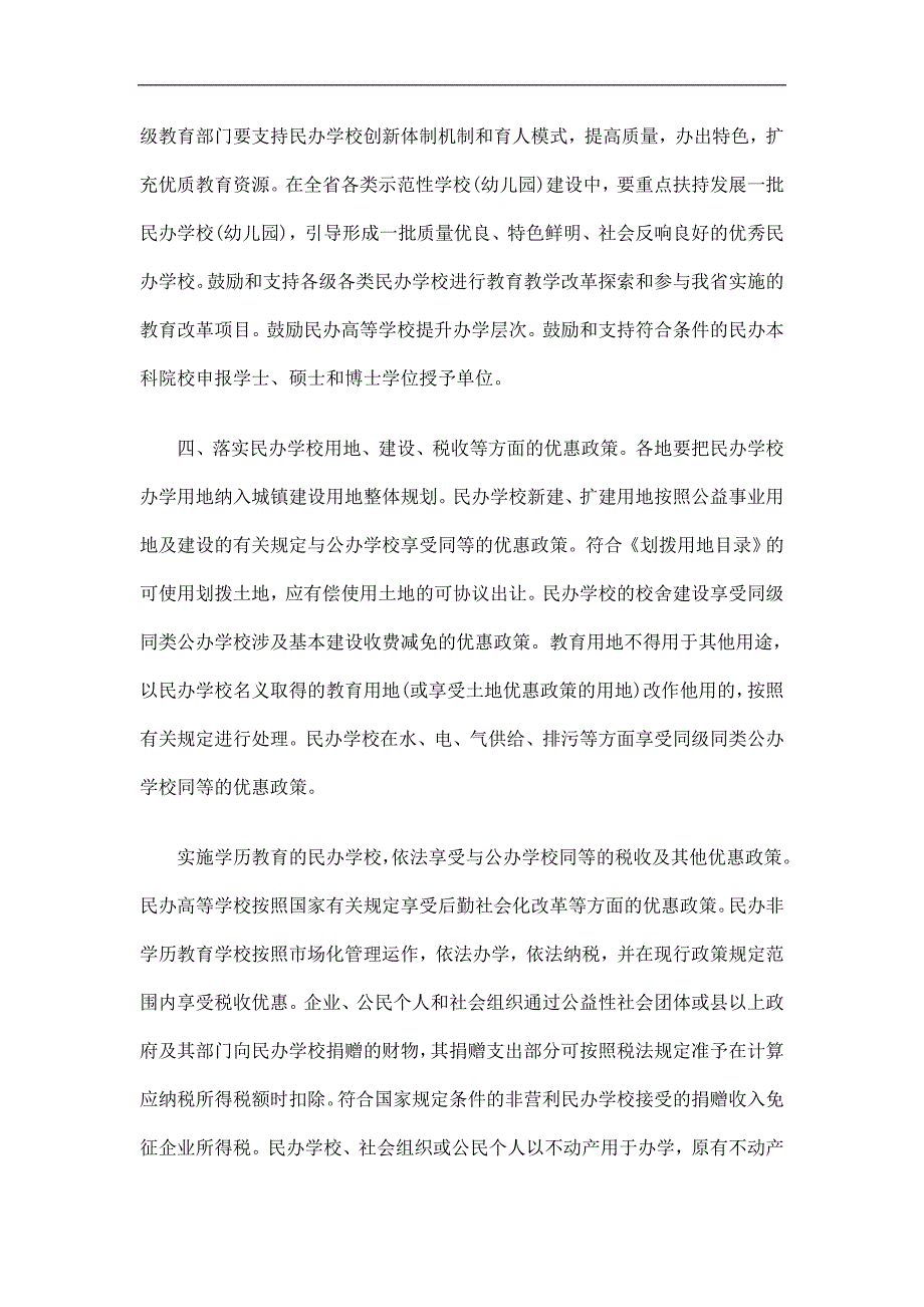 资机制鼓励引导社会资本投入教育领域_第3页