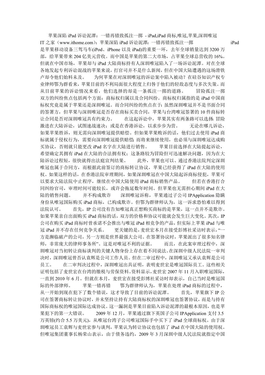 苹果深陷iPad诉讼泥潭：一错再错致孤注一掷-iPadiPad商标唯冠苹果深圳唯冠_第1页