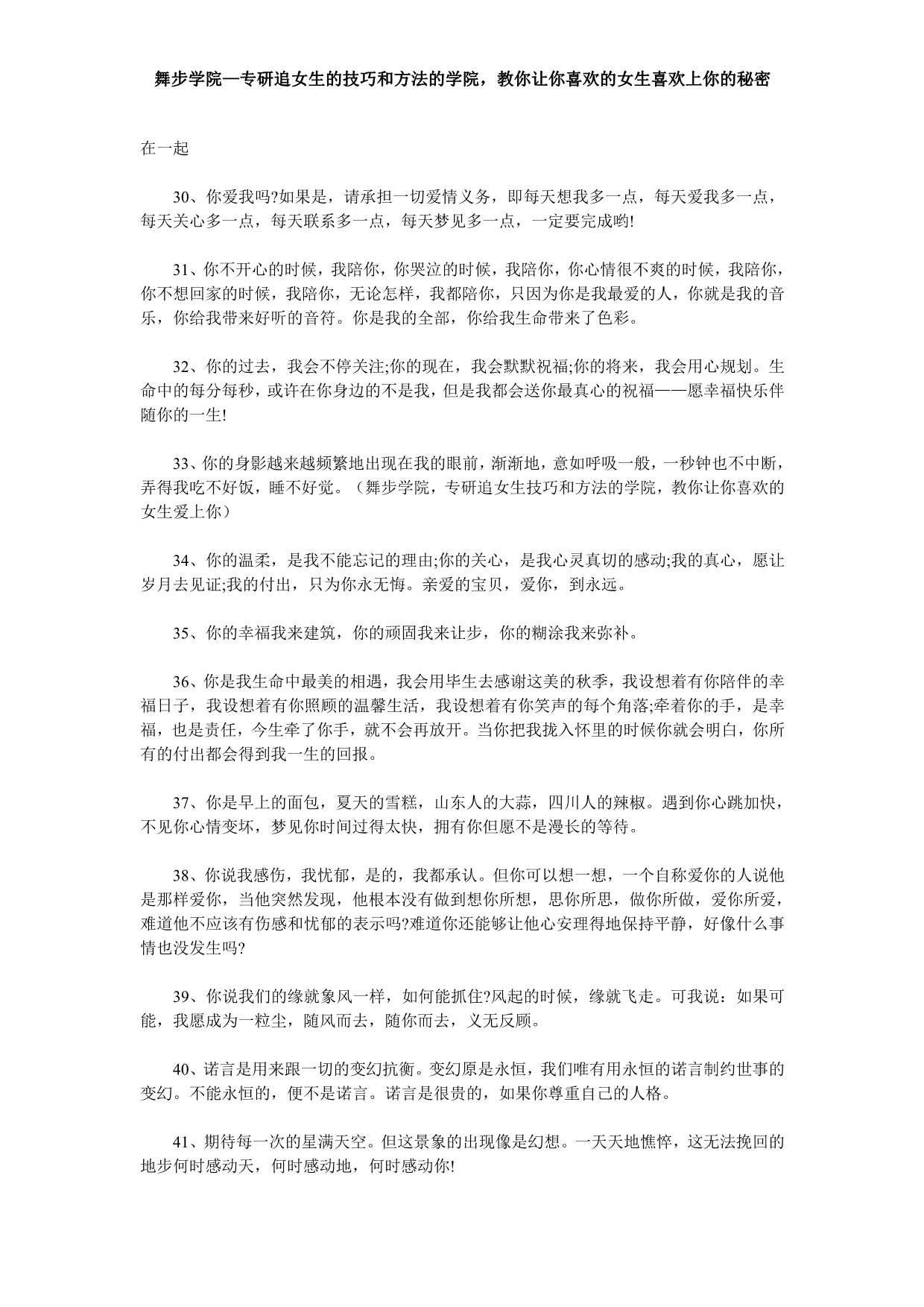 表白的句子你太美好我怕我配不上你_第4页