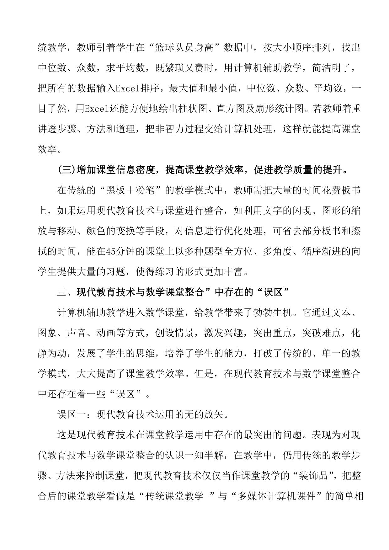 浅谈新课程理念下现代教育技术与数学课堂的有效整合_第4页