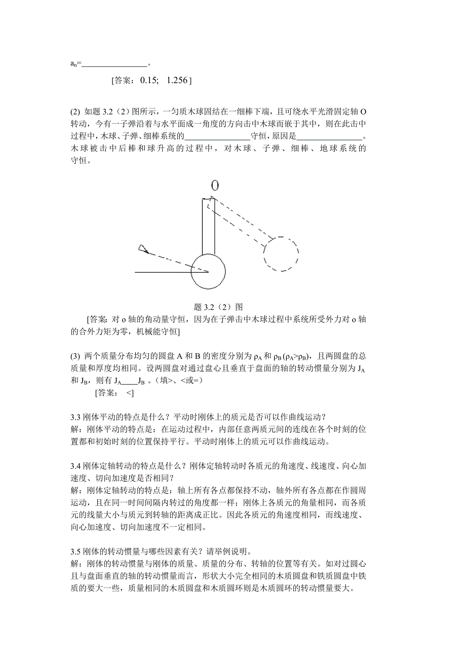 大学物理学(第三版上)课后习题3答案详解_第2页