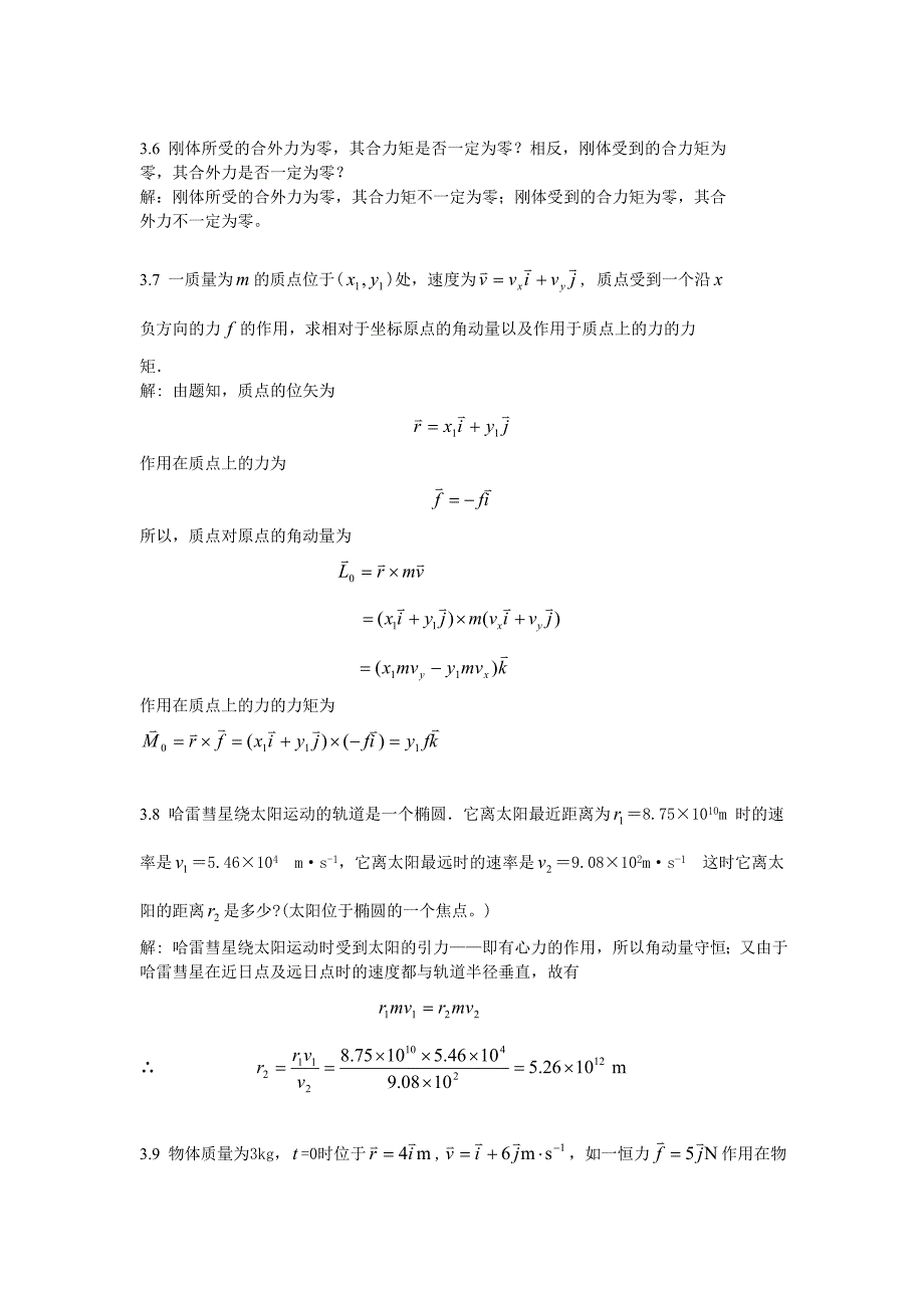 大学物理学(第三版上)课后习题3答案详解_第3页