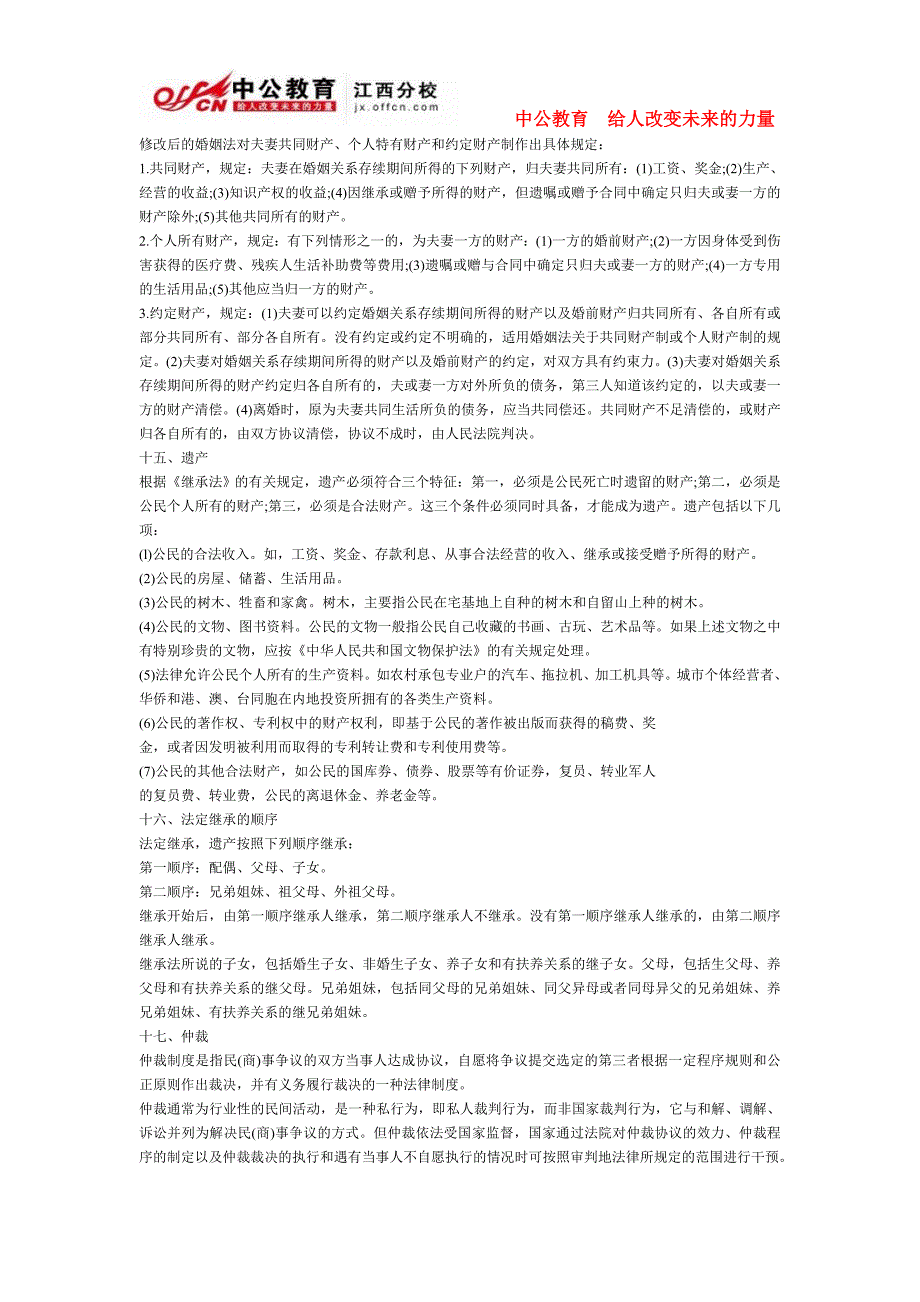 公共基础知识常识分类- 法律常识_第3页